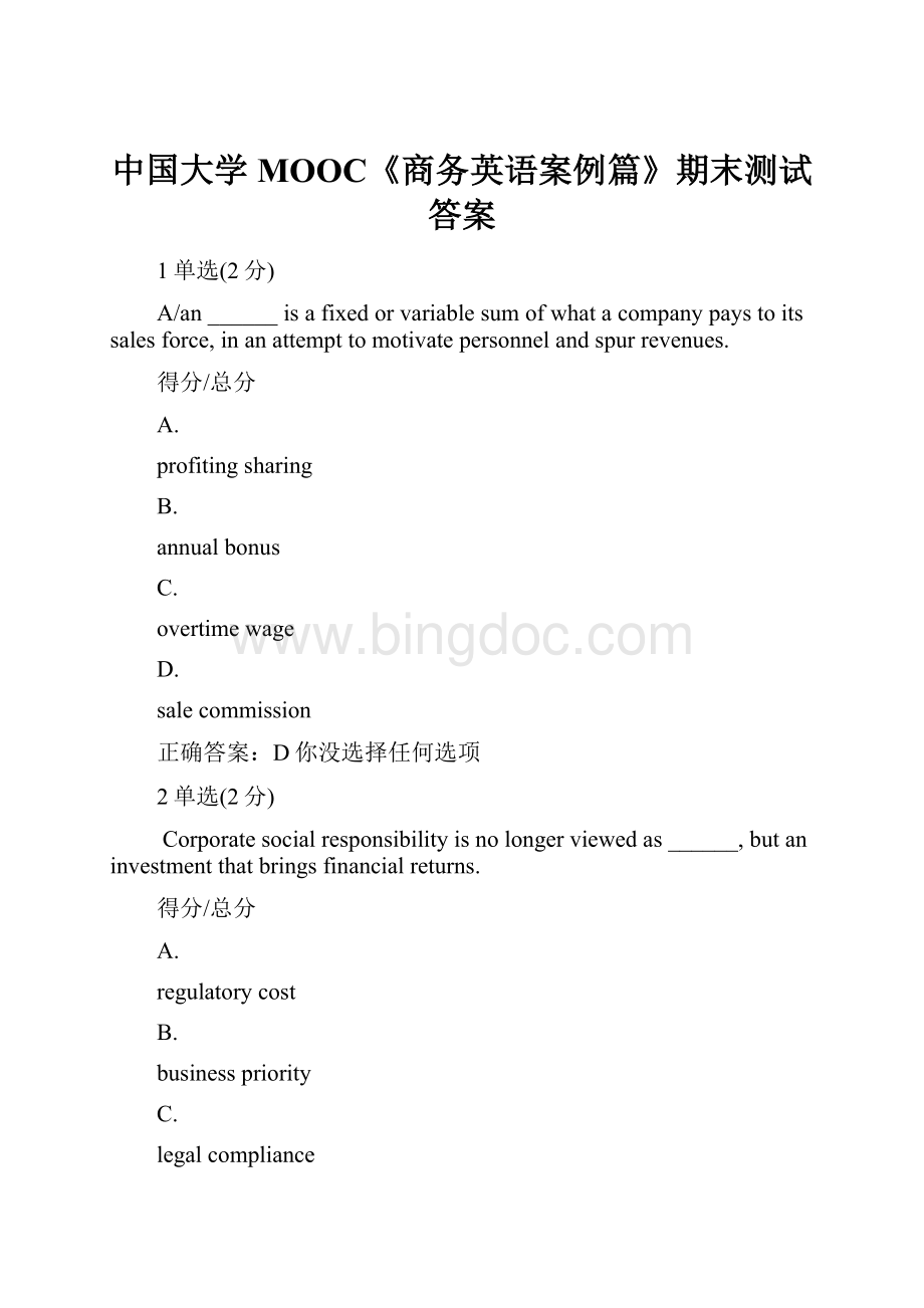 中国大学MOOC《商务英语案例篇》期末测试答案.docx