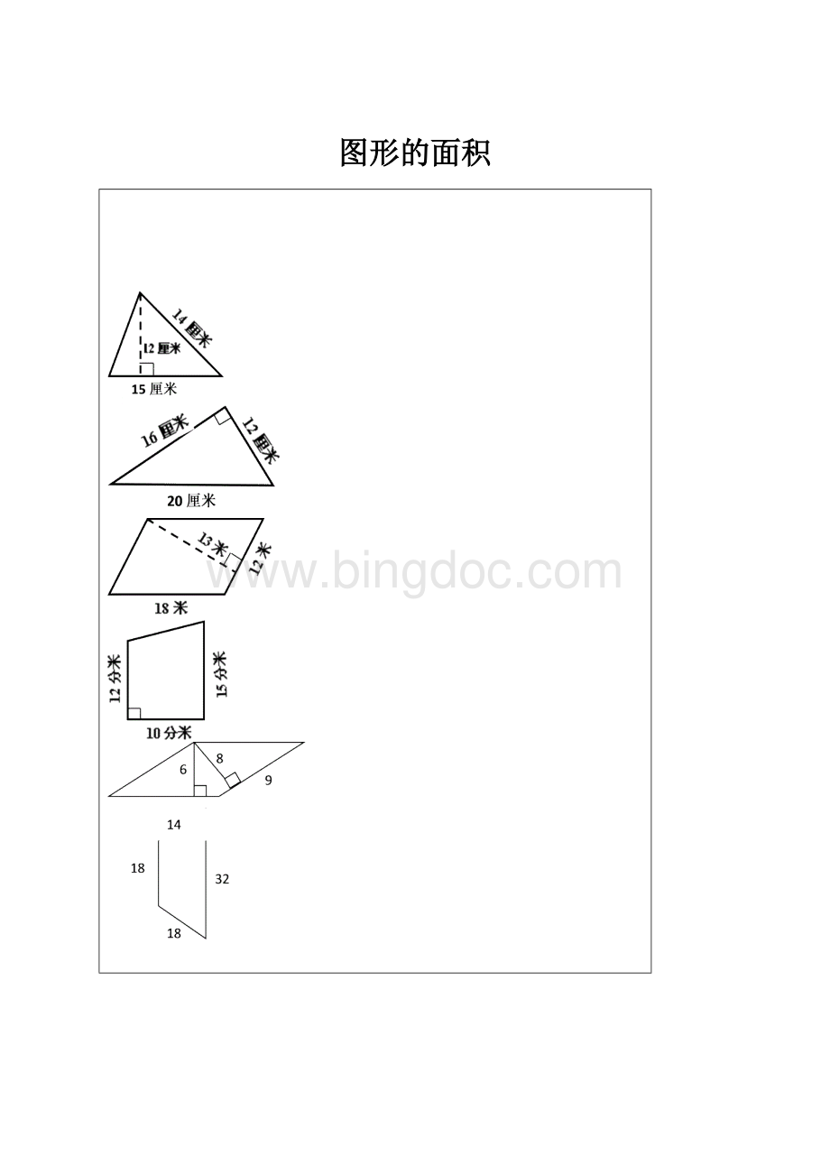 图形的面积.docx_第1页