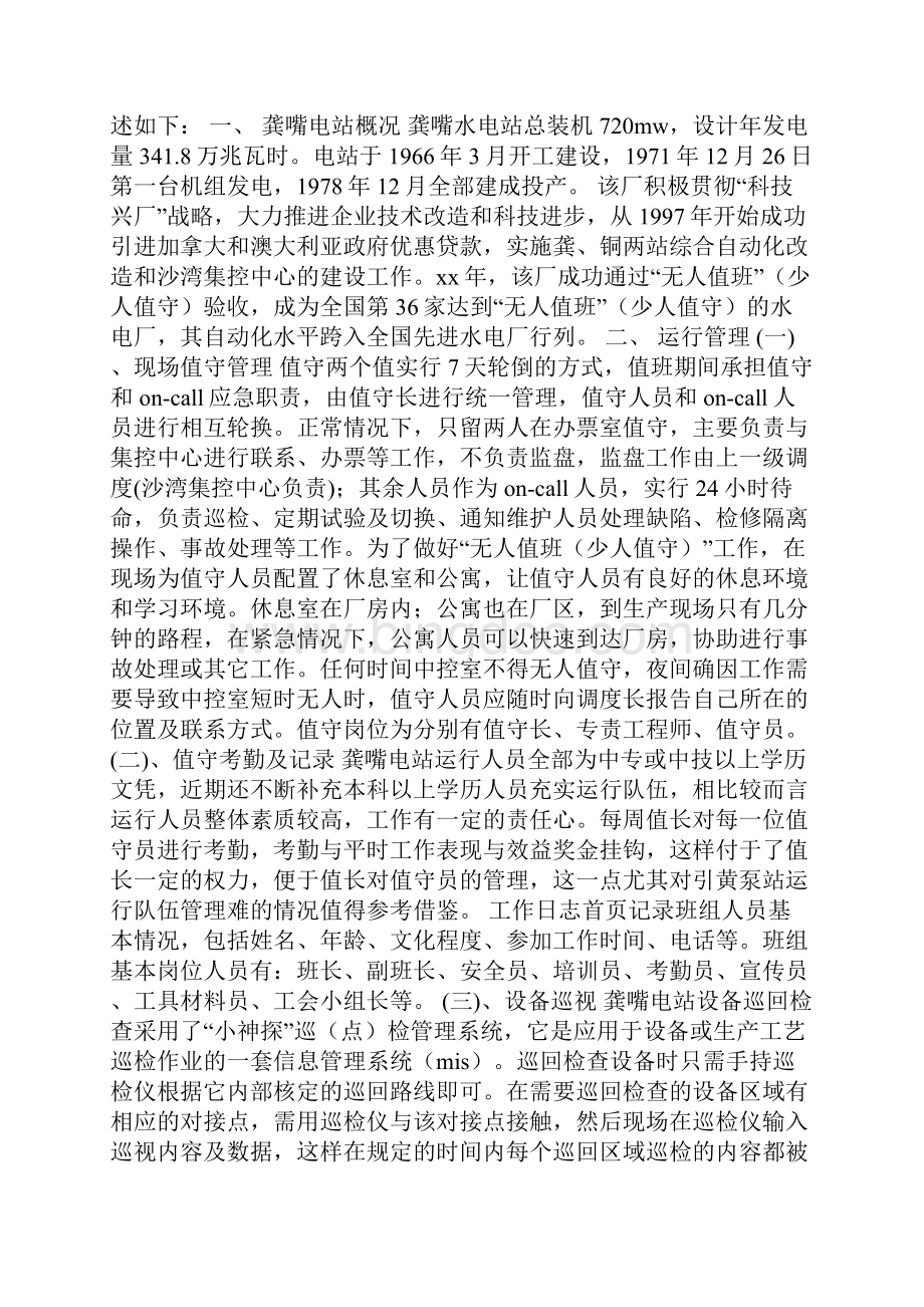 支教个人工作总结.docx_第3页