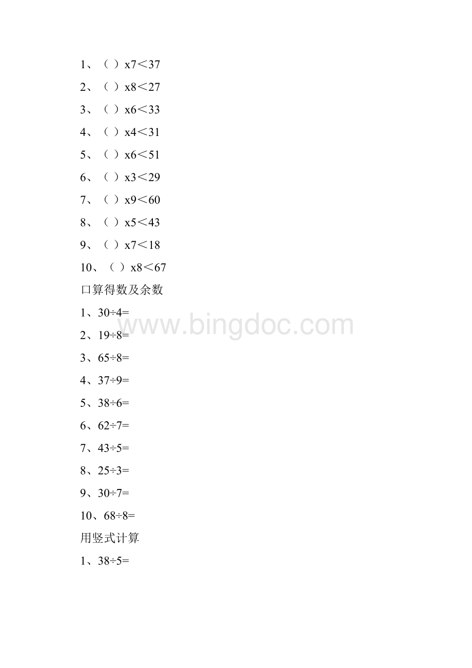 二年级下学期有余数的口算除法.docx_第3页