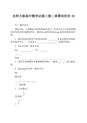 北师大版高中数学必修三第二章算法初步32.docx