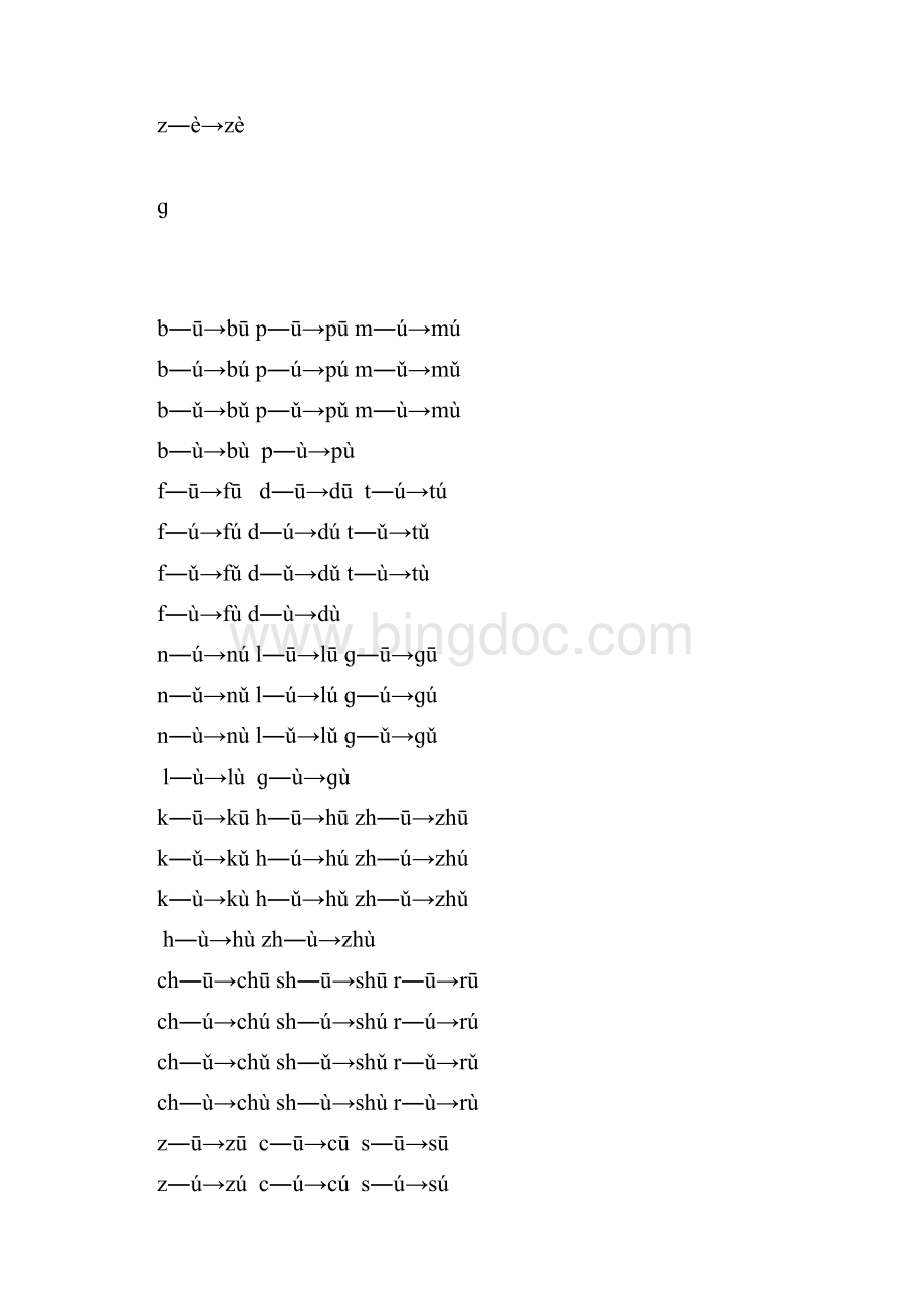 声母和韵母的组合读音.docx_第3页