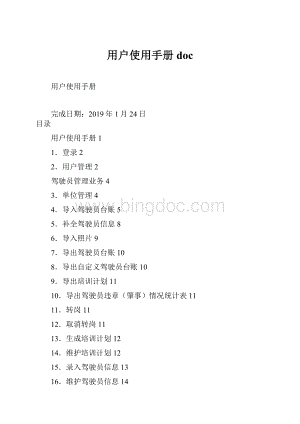 用户使用手册doc.docx