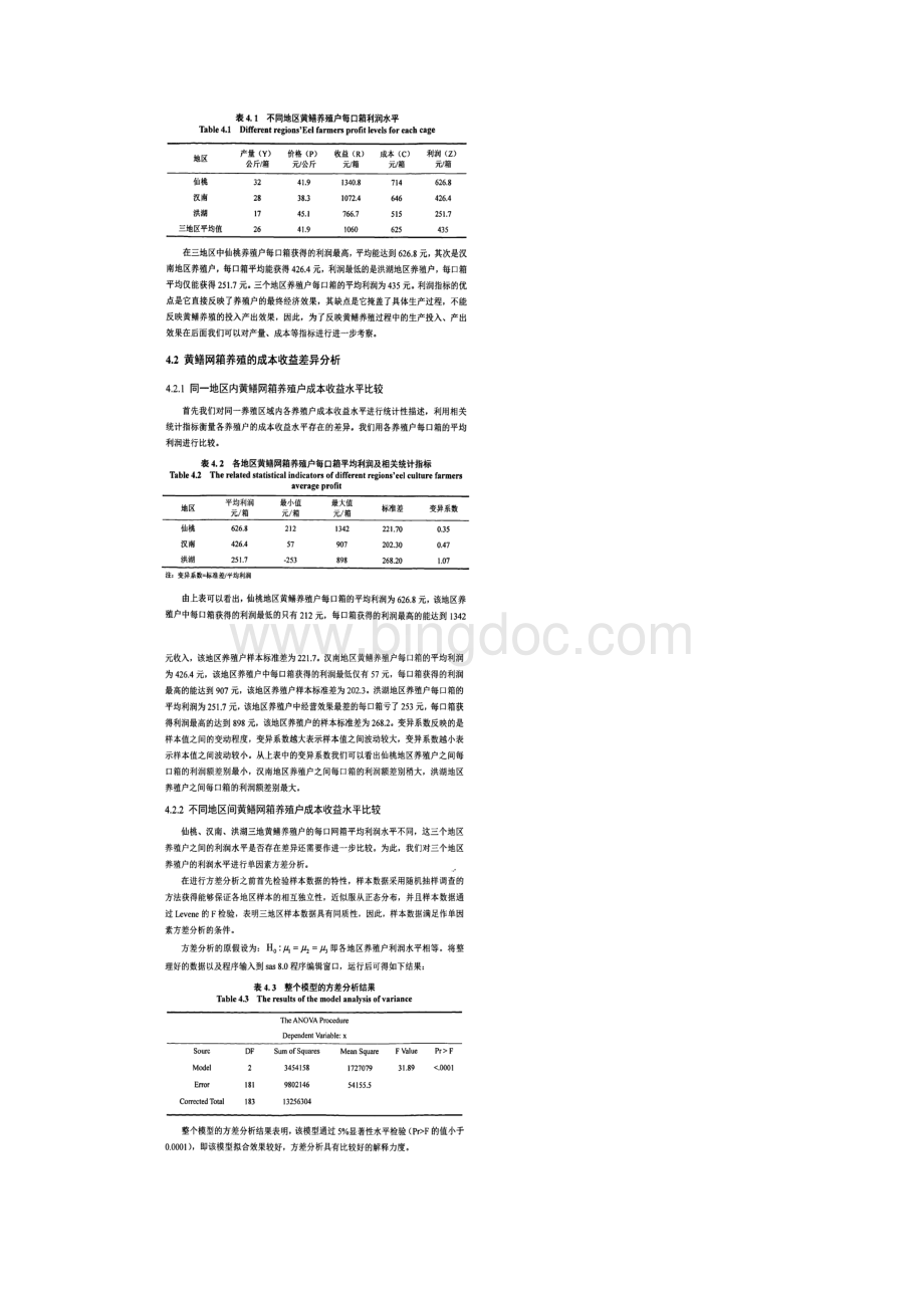 黄鳝网箱养殖的成本收益分析.docx_第2页