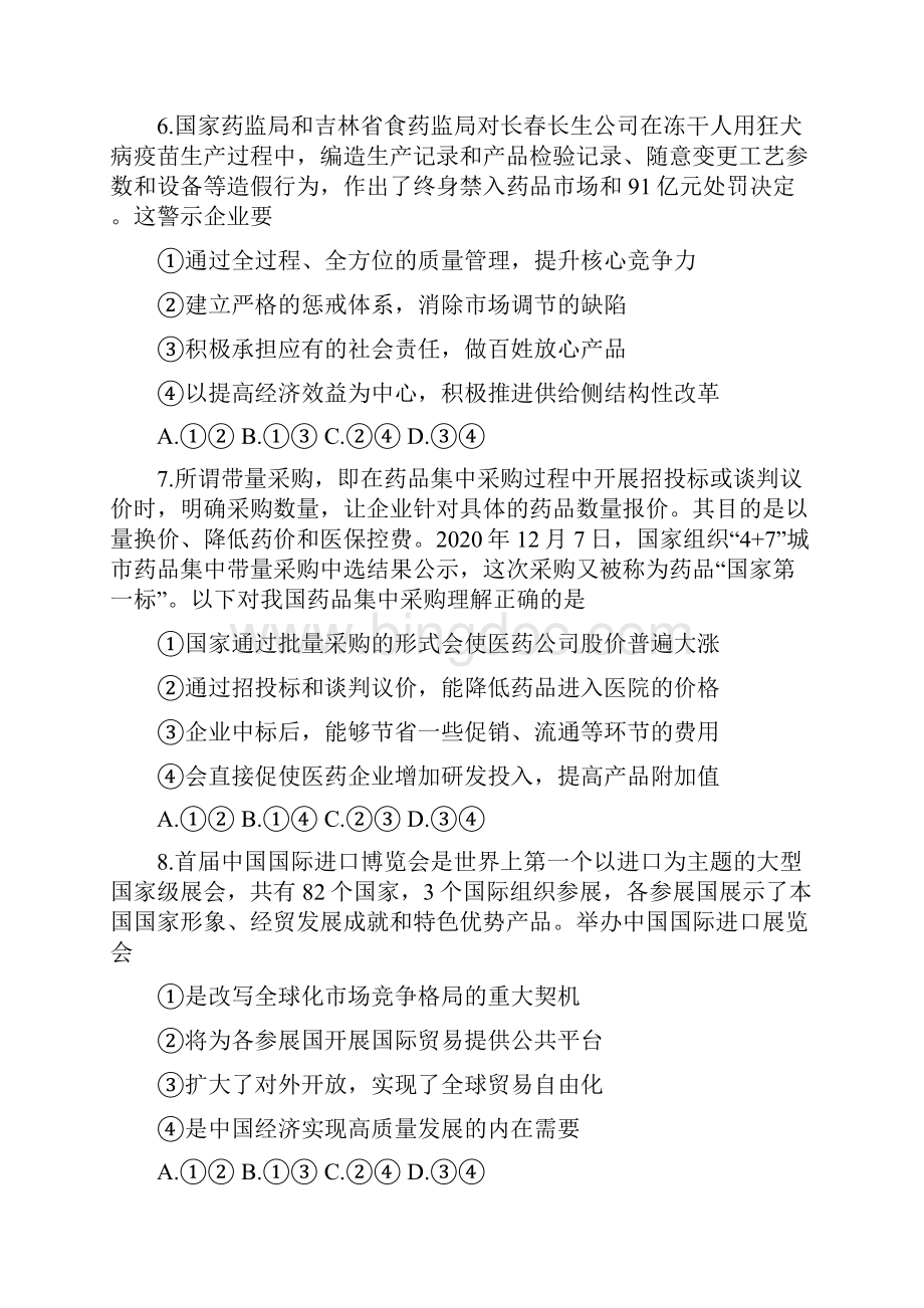 河北省张家口市届高三政治阶段检测试题.docx_第3页