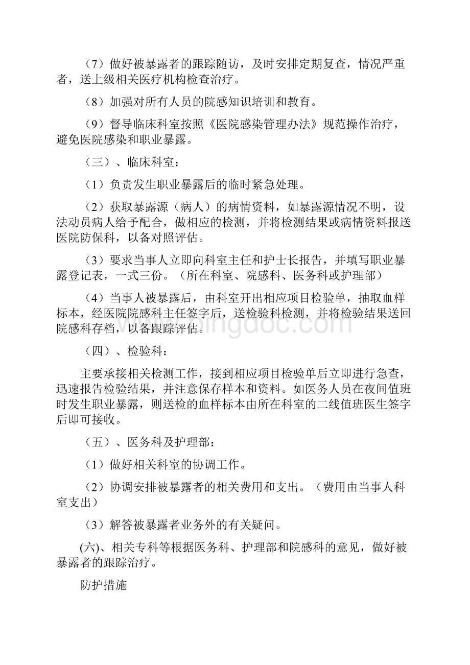 各种传染病职业暴露后应急预案.docx_第3页