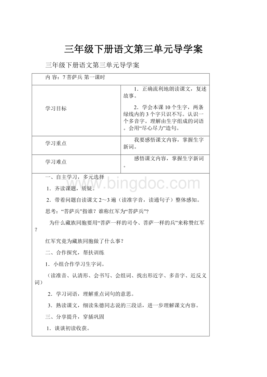 三年级下册语文第三单元导学案.docx