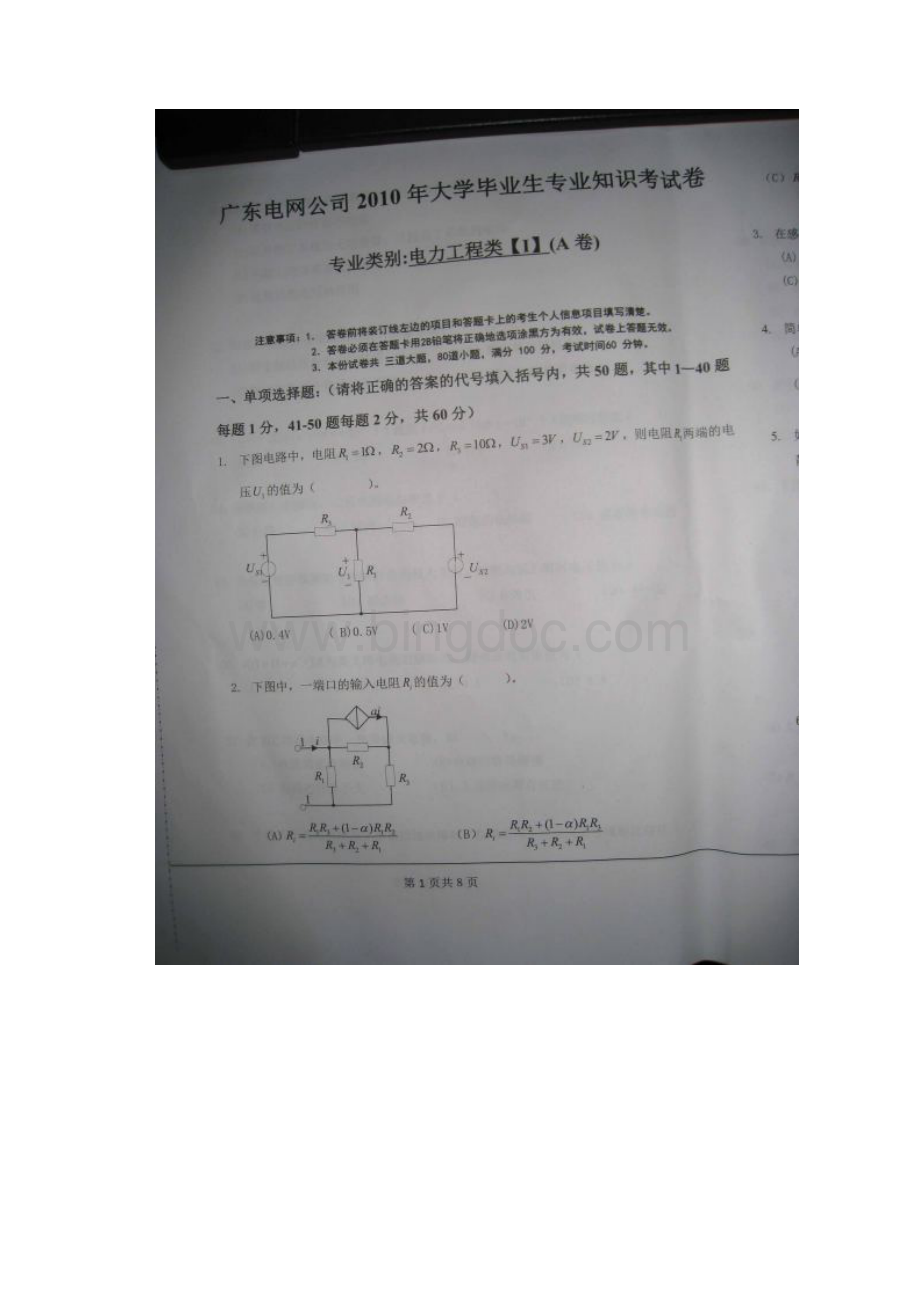 南方电网考试真题.docx_第2页