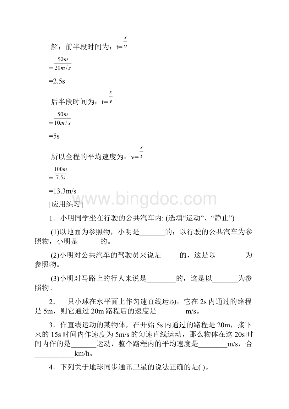 最全最细的初三物理总复习教案全.docx_第3页