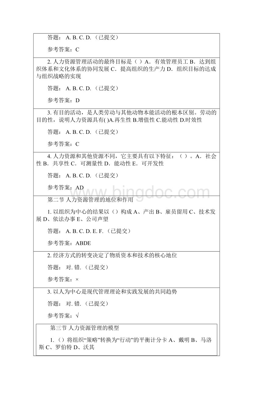 华南理工人力资源管理随堂练习.docx_第2页