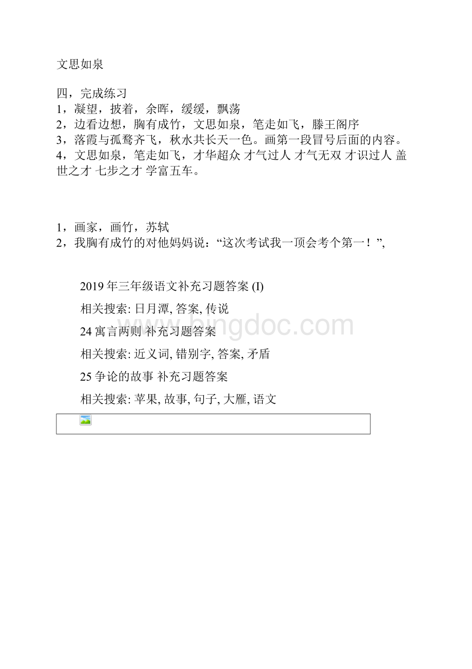 三年级语文补充习题答案 I.docx_第2页