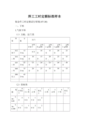 焊工工时定额标准样本.docx