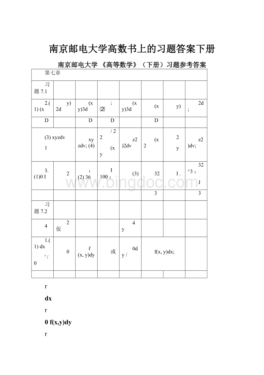 南京邮电大学高数书上的习题答案下册.docx