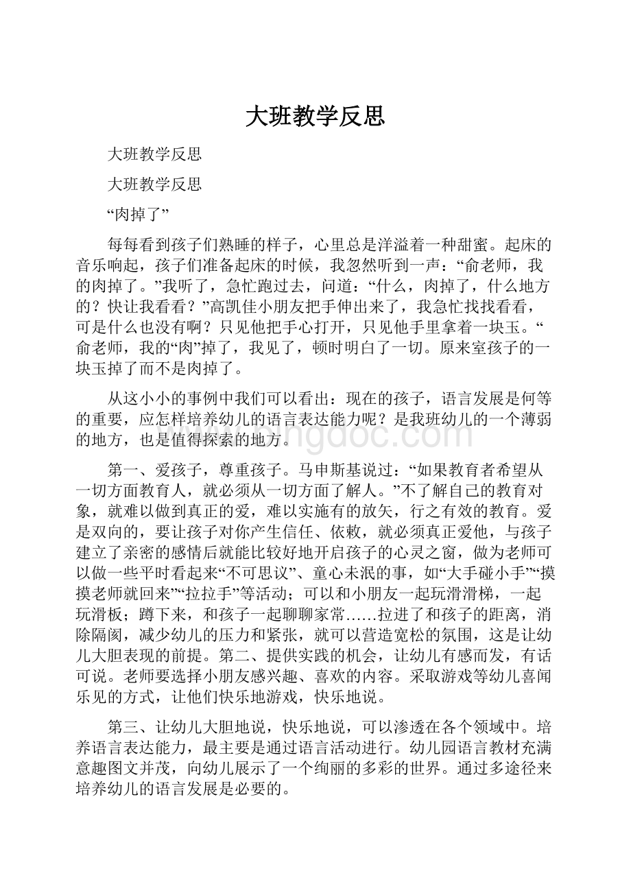 大班教学反思.docx