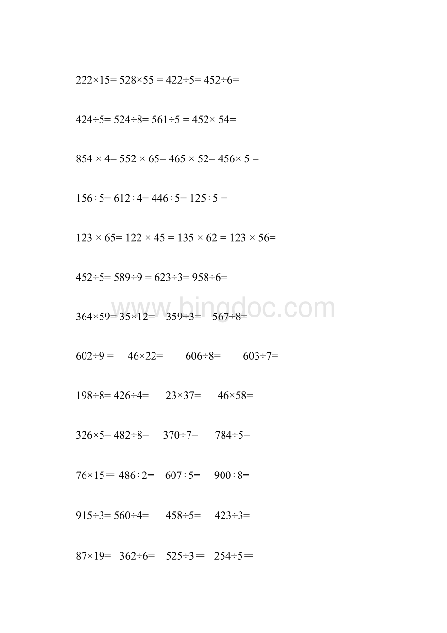 三年级数学口算题300道直接打印.docx_第3页