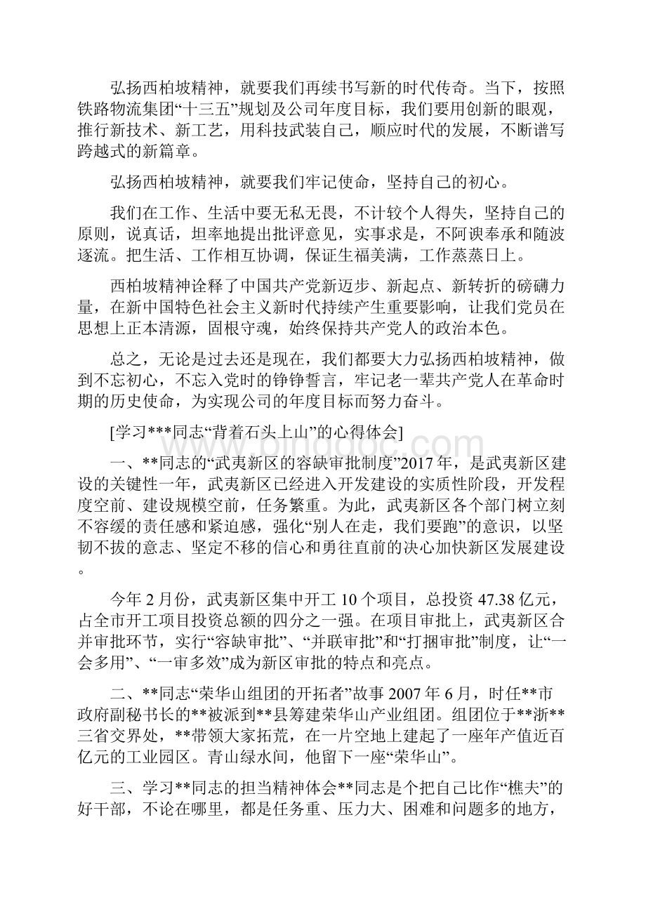 学习西柏坡精神心得体会.docx_第2页