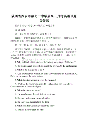 陕西省西安市第七十中学届高三月考英语试题含答案.docx