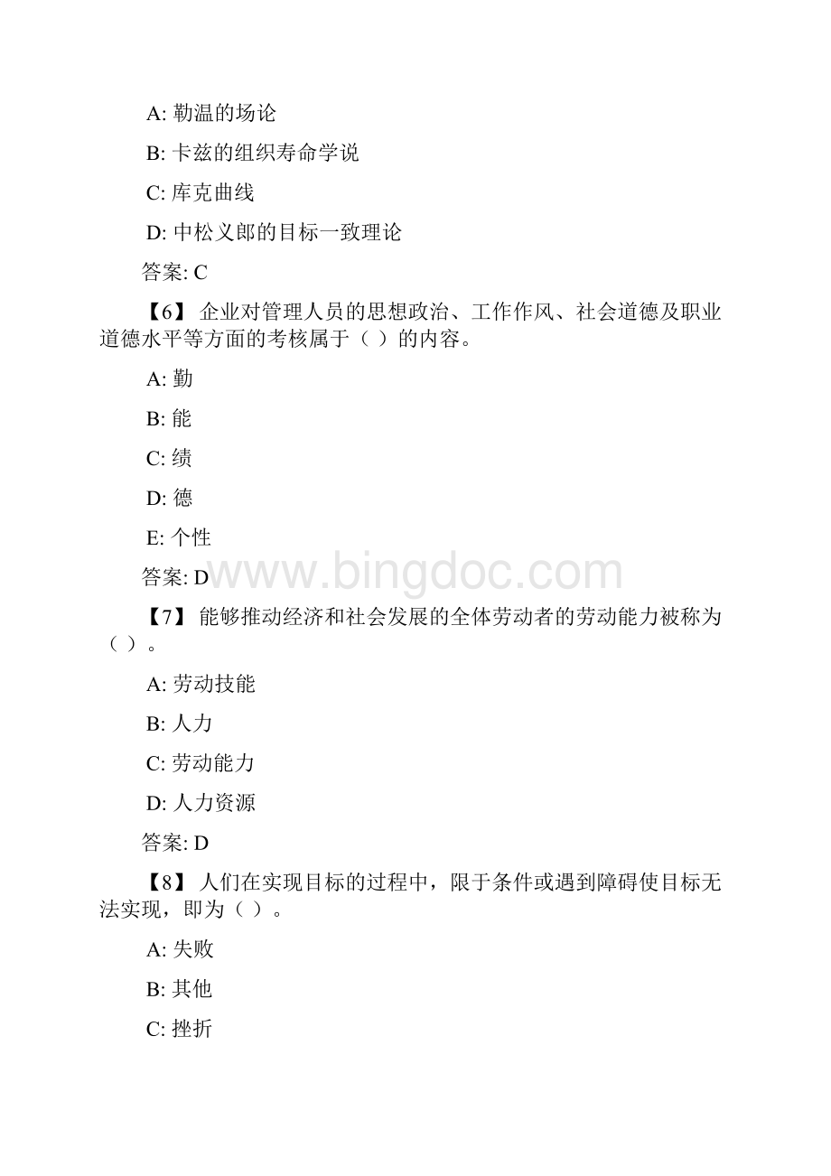 东财《人力资源管理》考前模拟题精品文档10页.docx_第3页