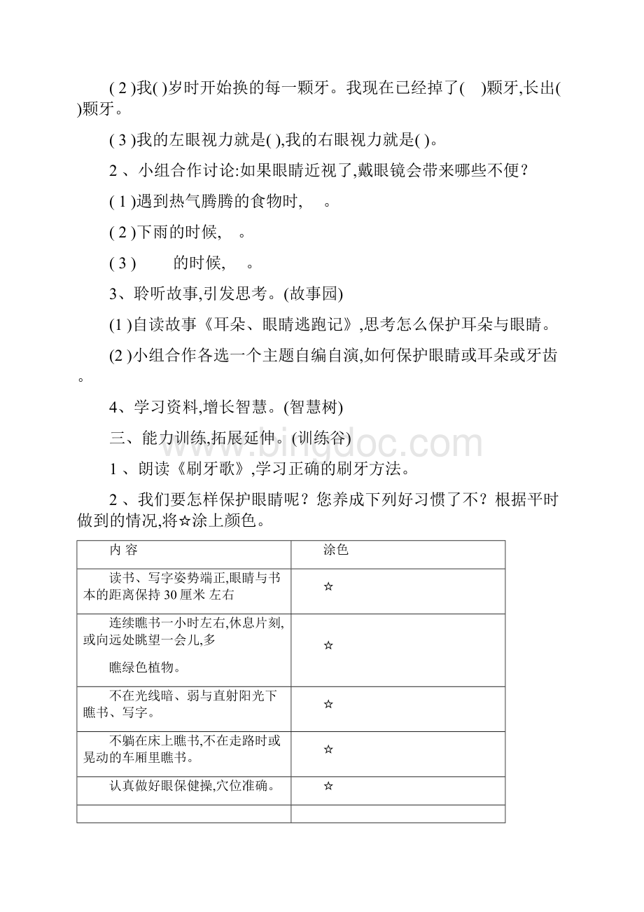 三年级生命教育教案.docx_第2页