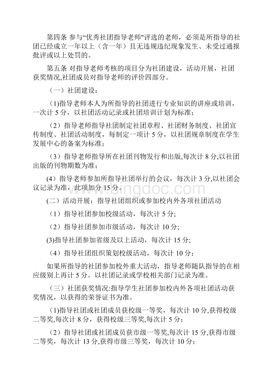 广东轻工职业技术学院优秀社团doc.docx_第2页
