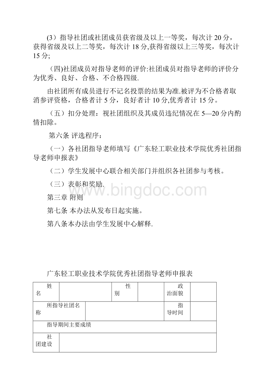 广东轻工职业技术学院优秀社团doc.docx_第3页