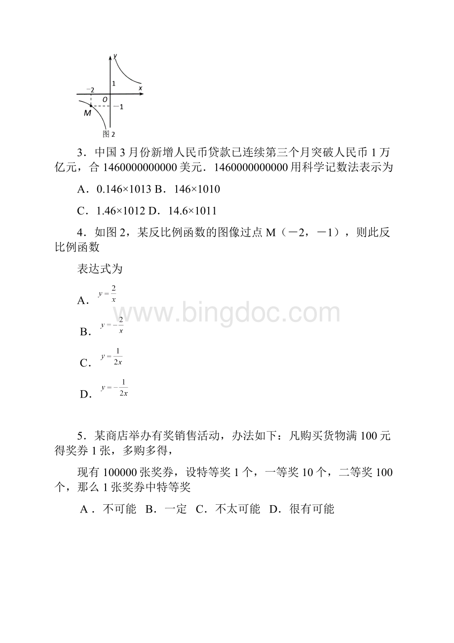 石家庄第四十二中学第二学期初三二摸数学.docx_第2页