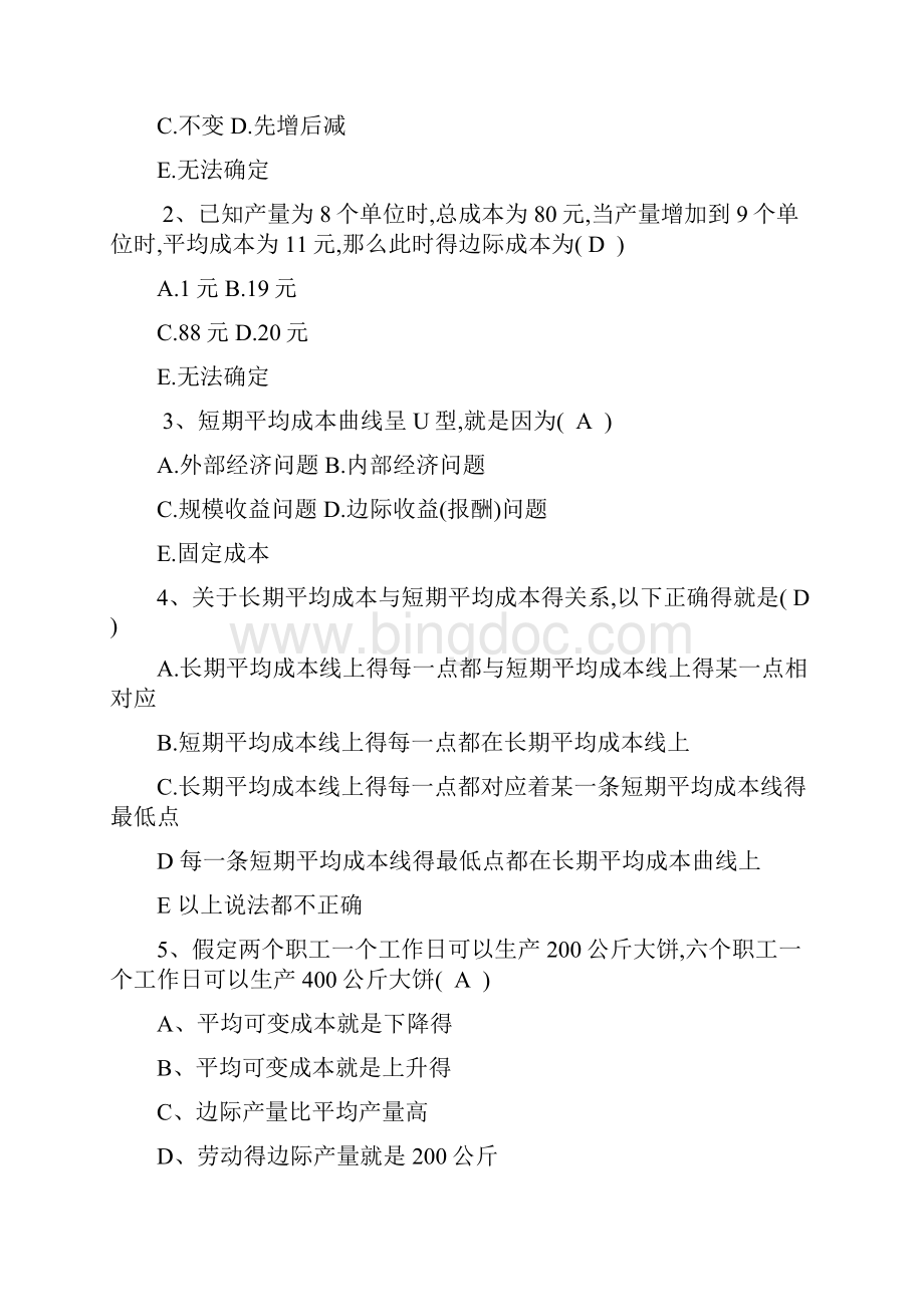 西方经济学成本理论习题.docx_第2页