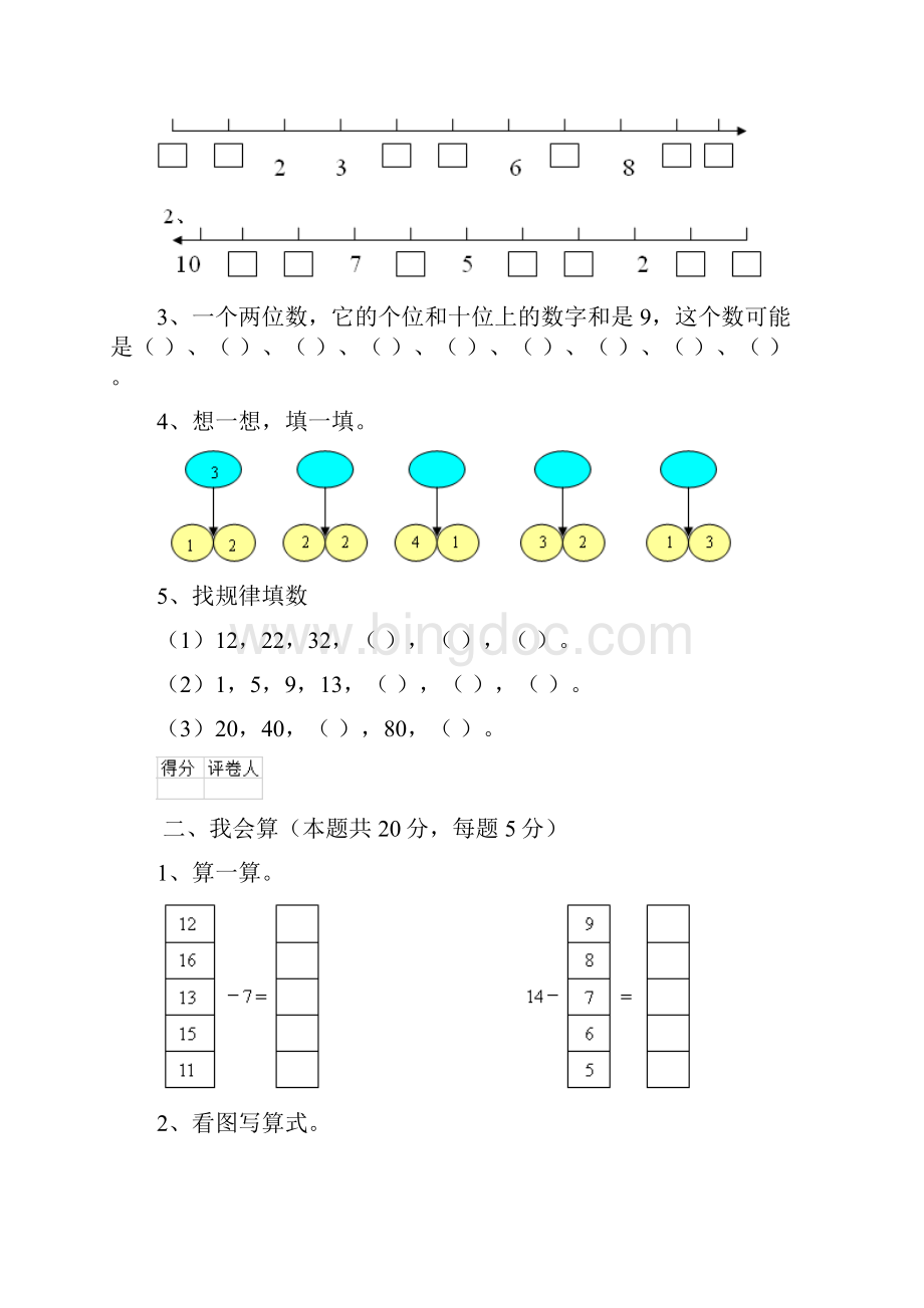 上海教育版一年级数学上学期期中检测试题 附答案.docx_第2页