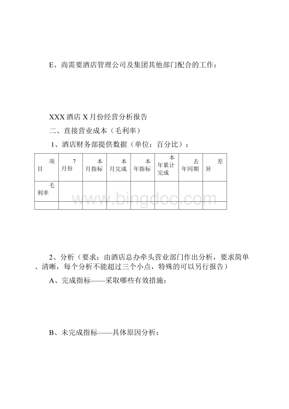 酒店每月经营分析报告.docx_第2页