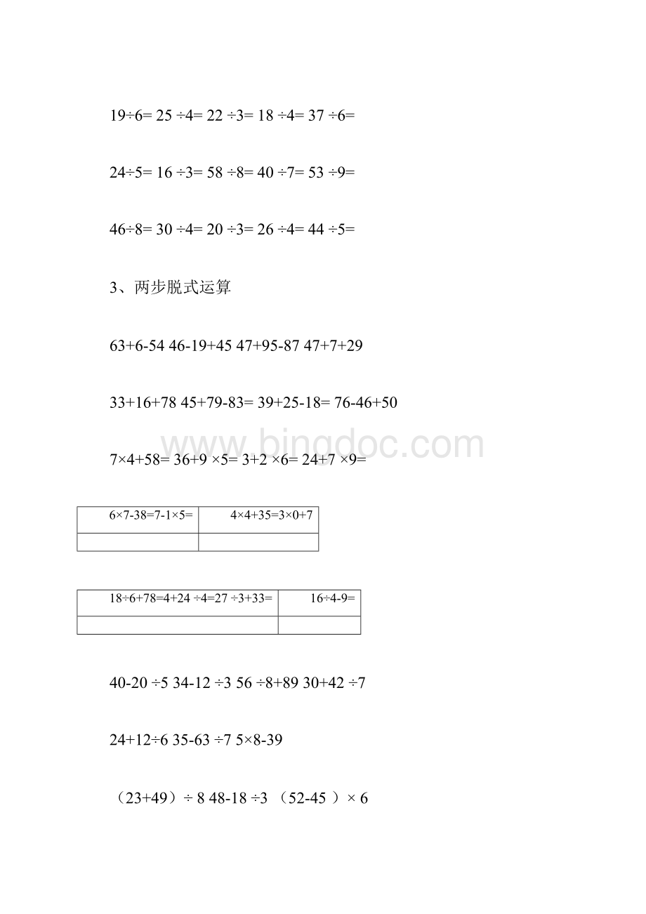 小学数学二年级数学下册期末复习分类练习题大全.docx_第3页
