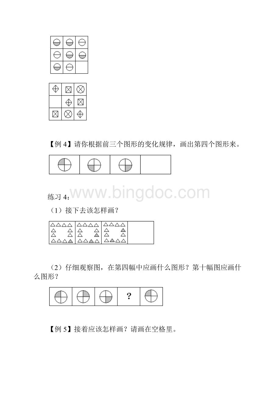 二年级数学思维秋季班方法讲义十二套全.docx_第3页