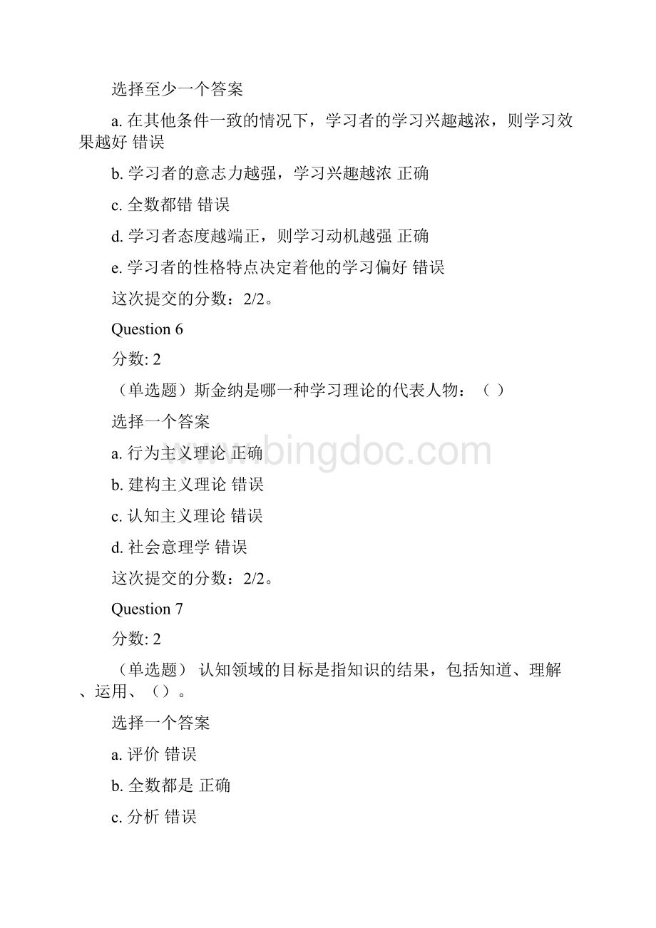 暑期教师培训所有模块考试答案.docx_第3页