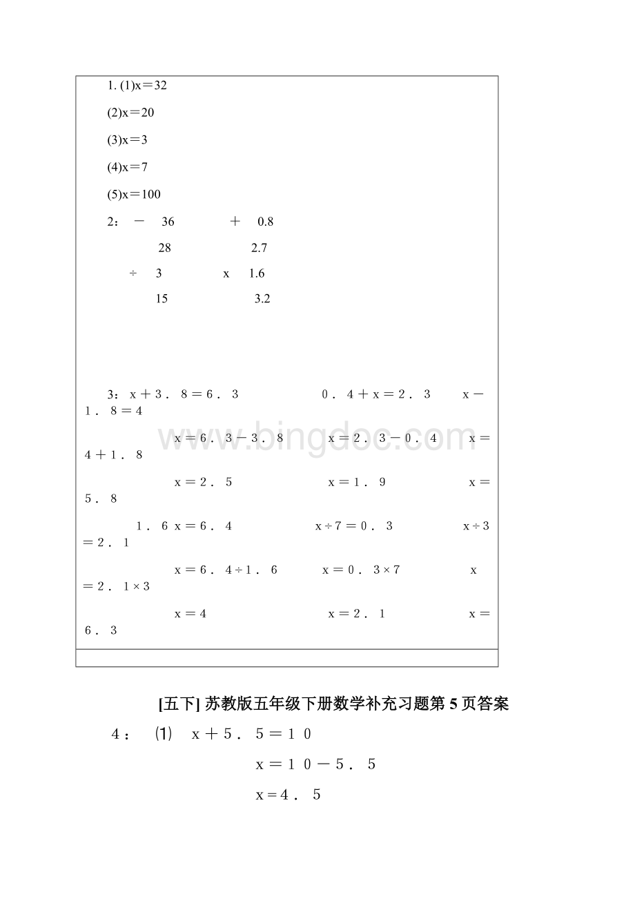 五年级数学补充习题答案.docx_第3页