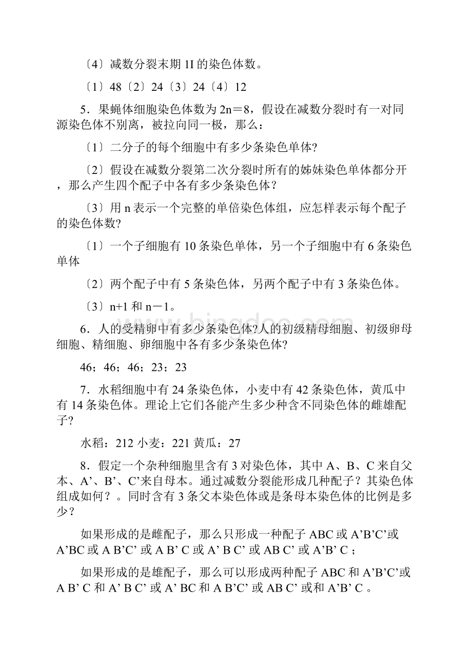 刘庆昌版遗传学答案.docx_第2页