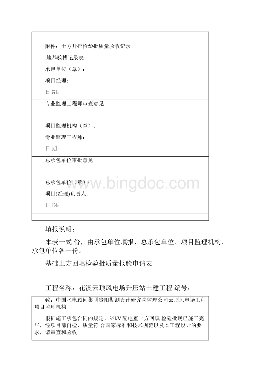 钢筋加工检验批报审表.docx_第3页