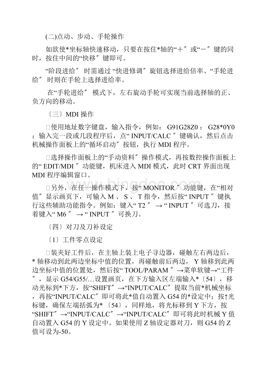 加工中心三菱操作.docx_第2页