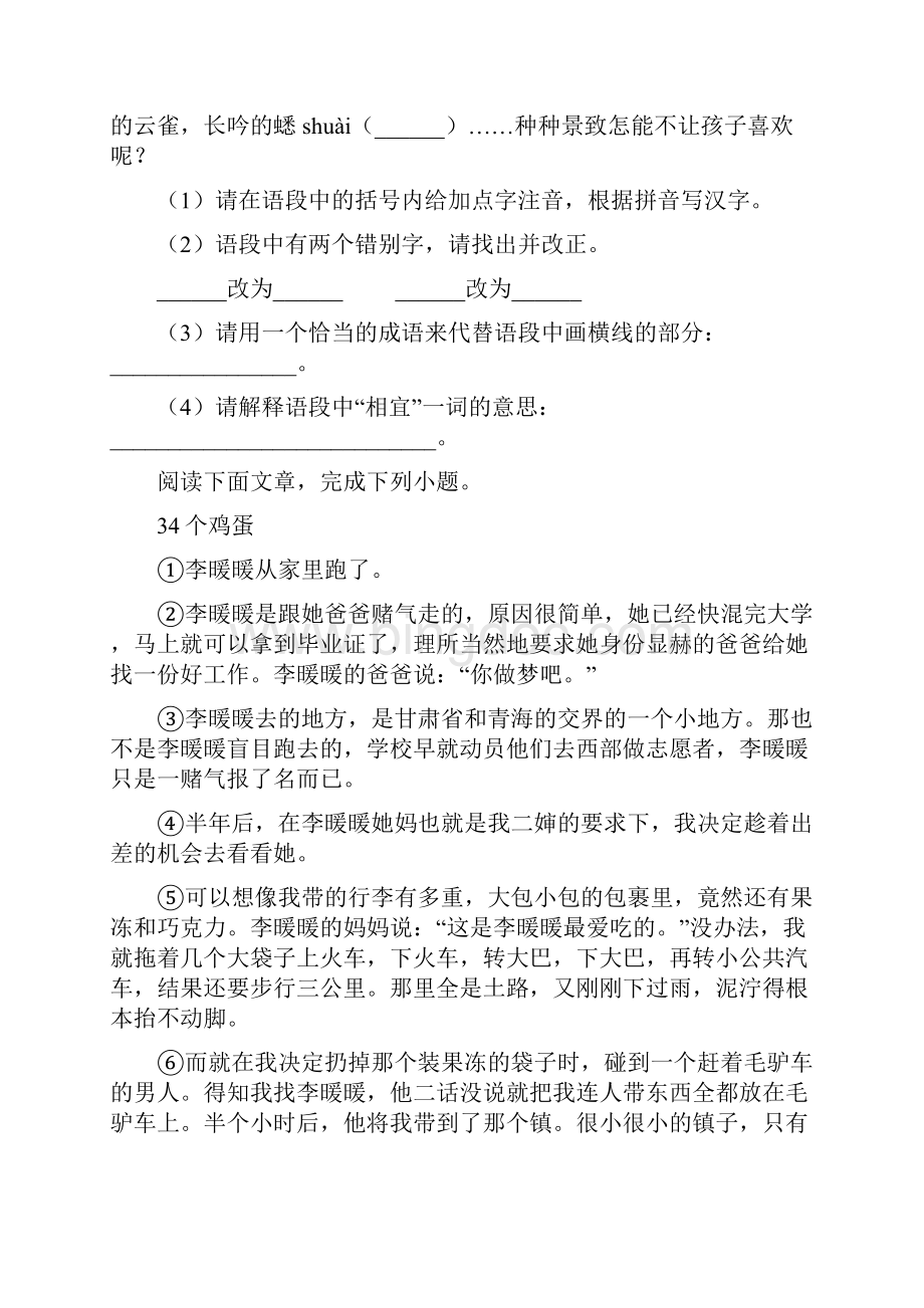 人教版版七年级第一学期期中语文试题A卷.docx_第3页