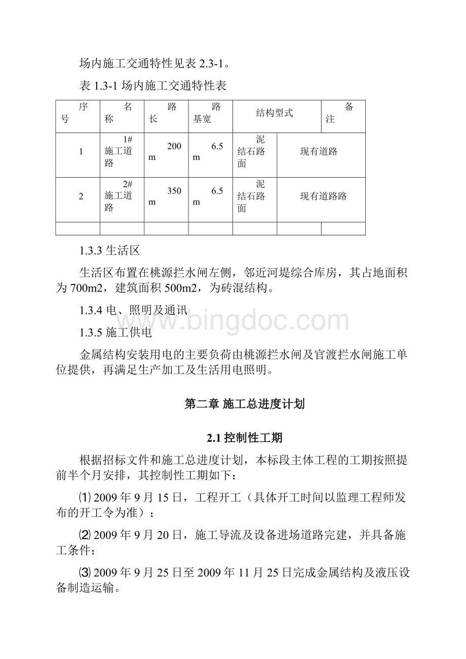 金属结构施工组织设计方案.docx_第3页