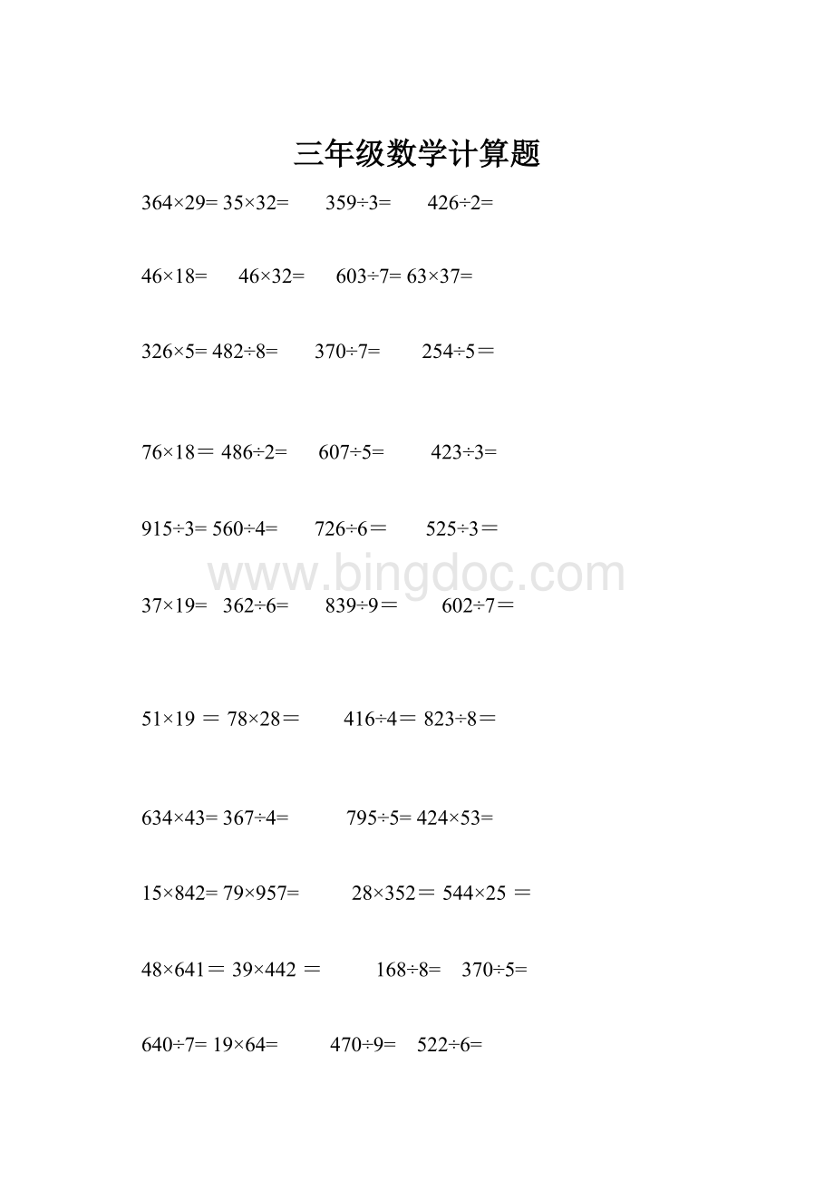 三年级数学计算题.docx_第1页