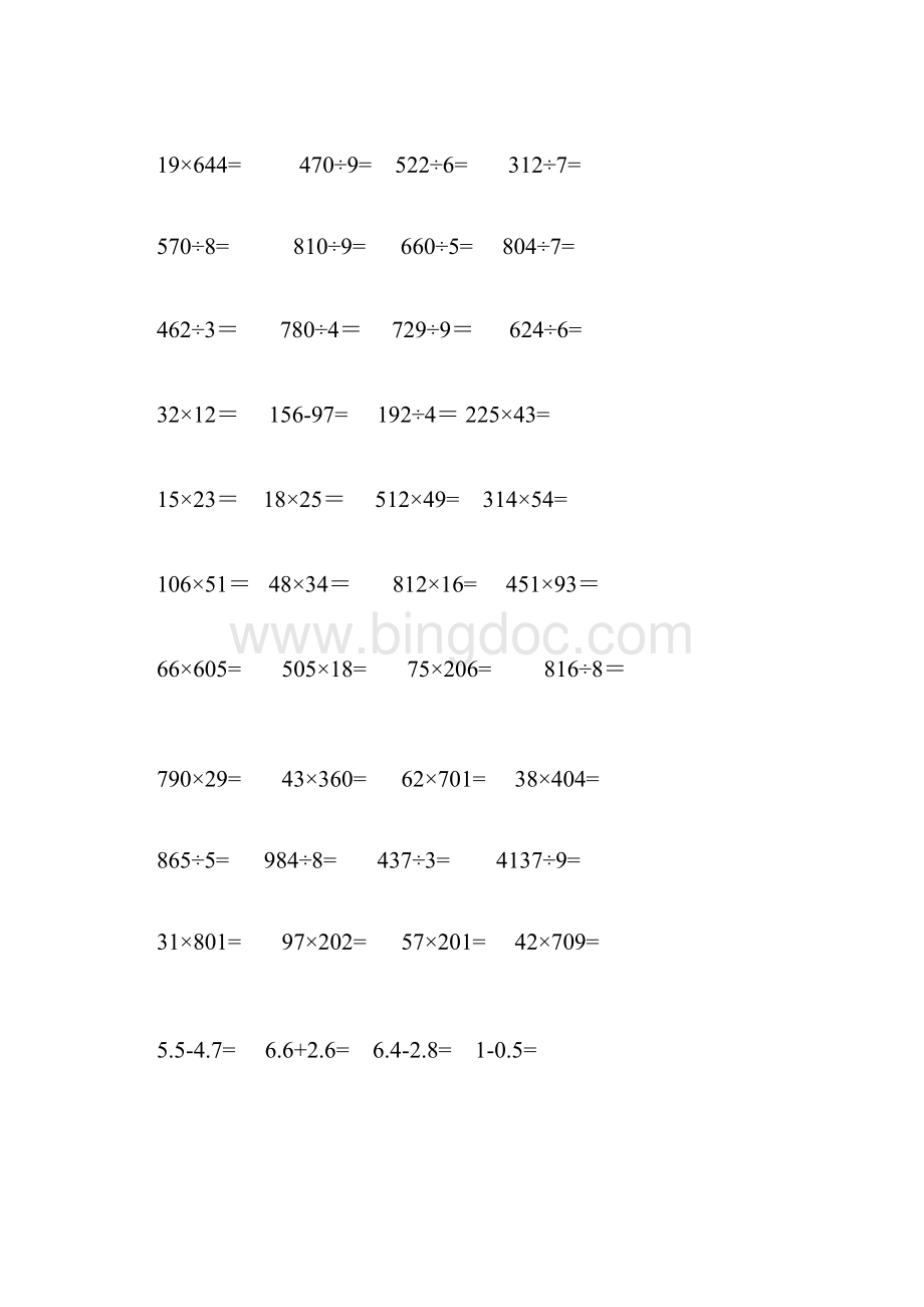 三年级数学计算题.docx_第2页