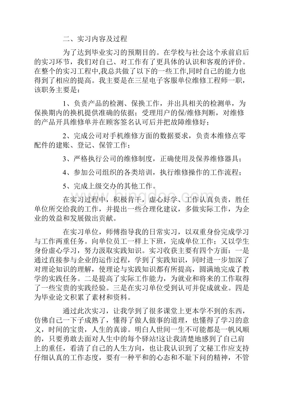 顶岗实习报告范文锦集5篇.docx_第2页