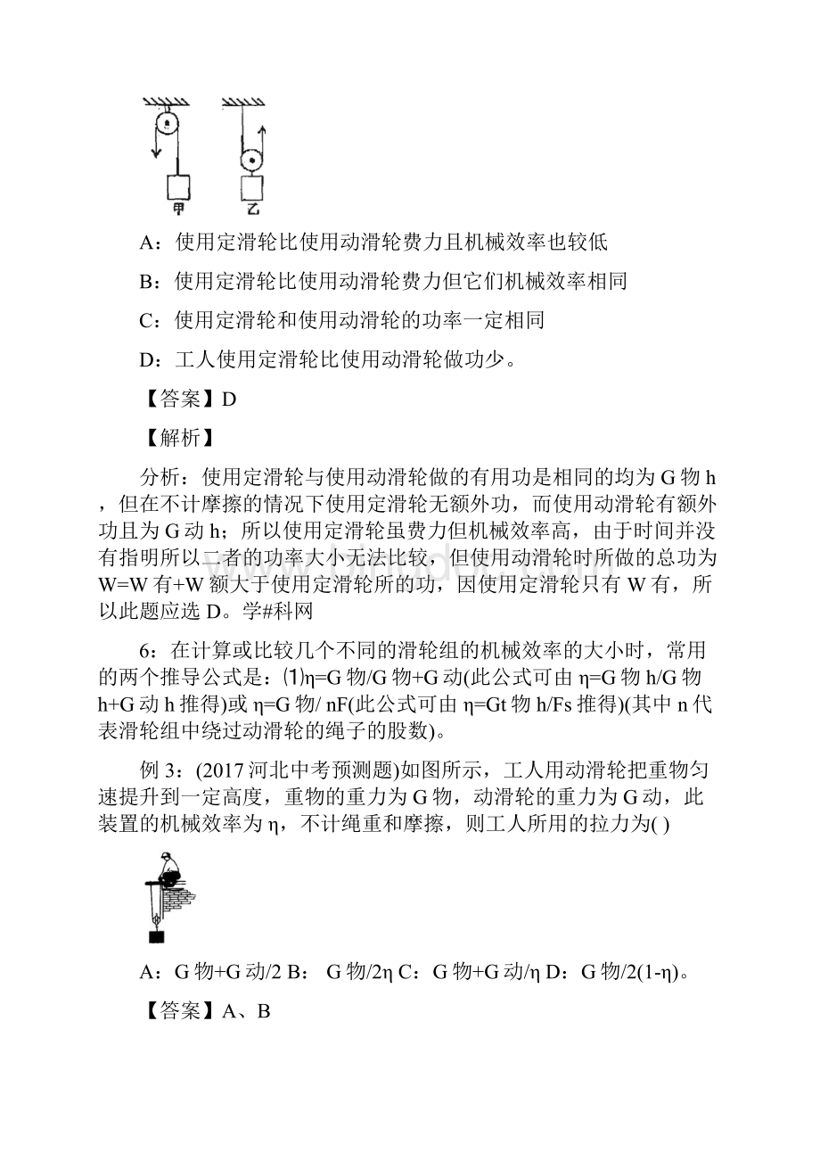 专题13 滑轮备战初中物理各知识点各题型专题总结与专题训练.docx_第3页