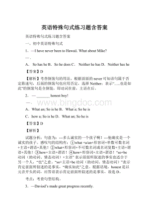 英语特殊句式练习题含答案.docx