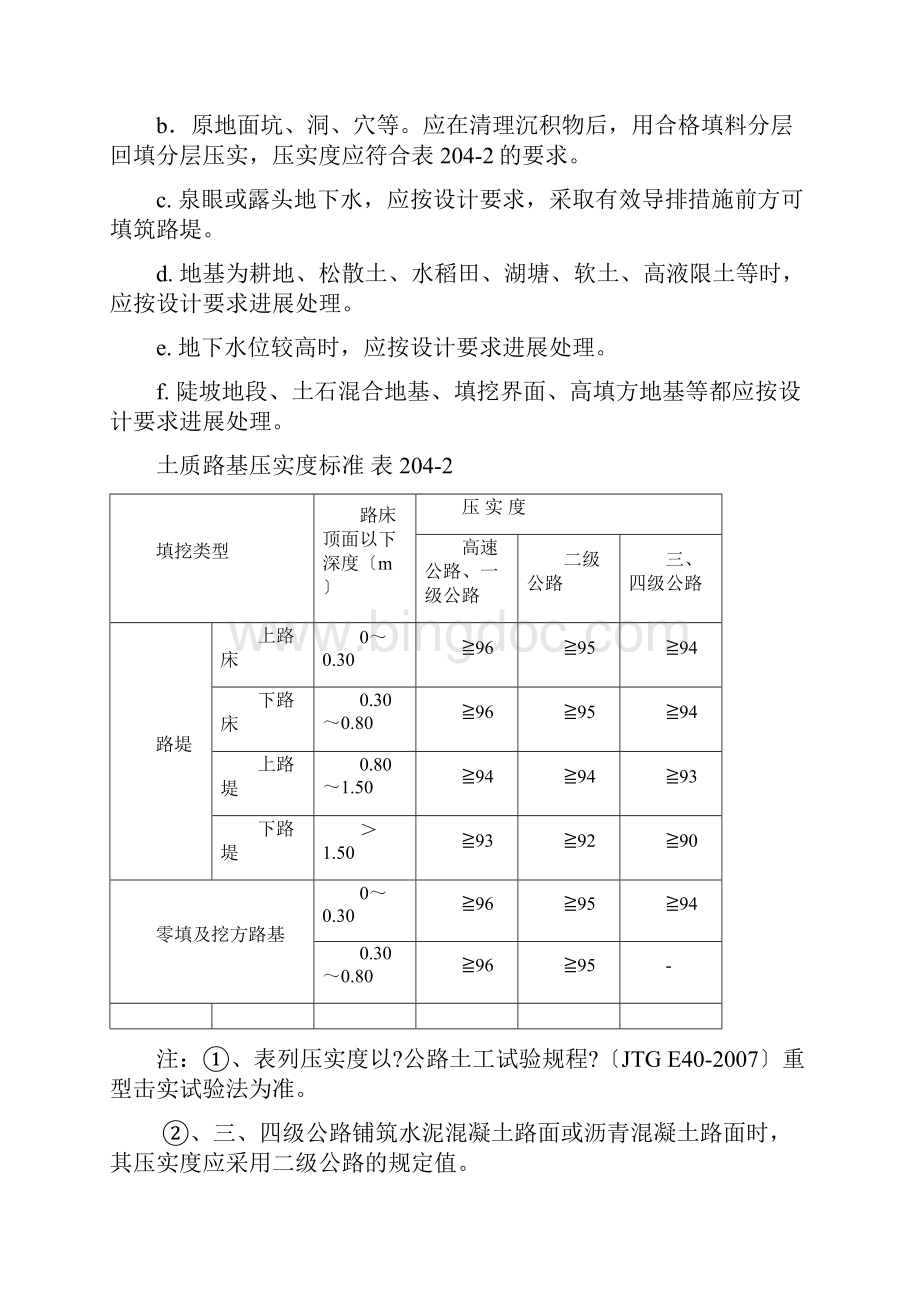 路基试验要求.docx_第3页