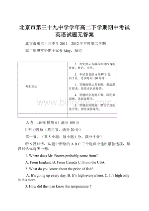 北京市第三十九中学学年高二下学期期中考试英语试题无答案.docx