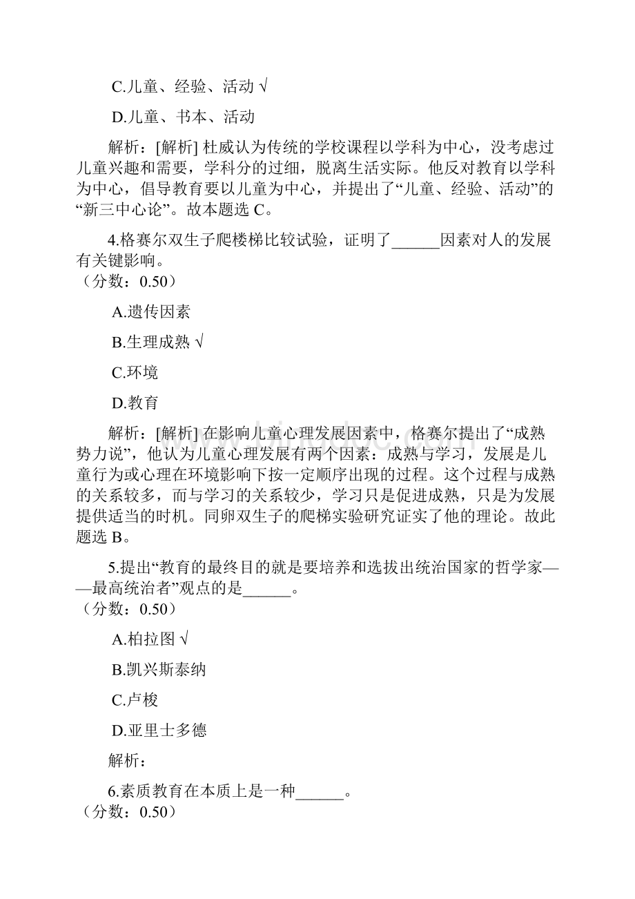 河南省教师公开招聘考试中学教育理论综合模拟10.docx_第2页