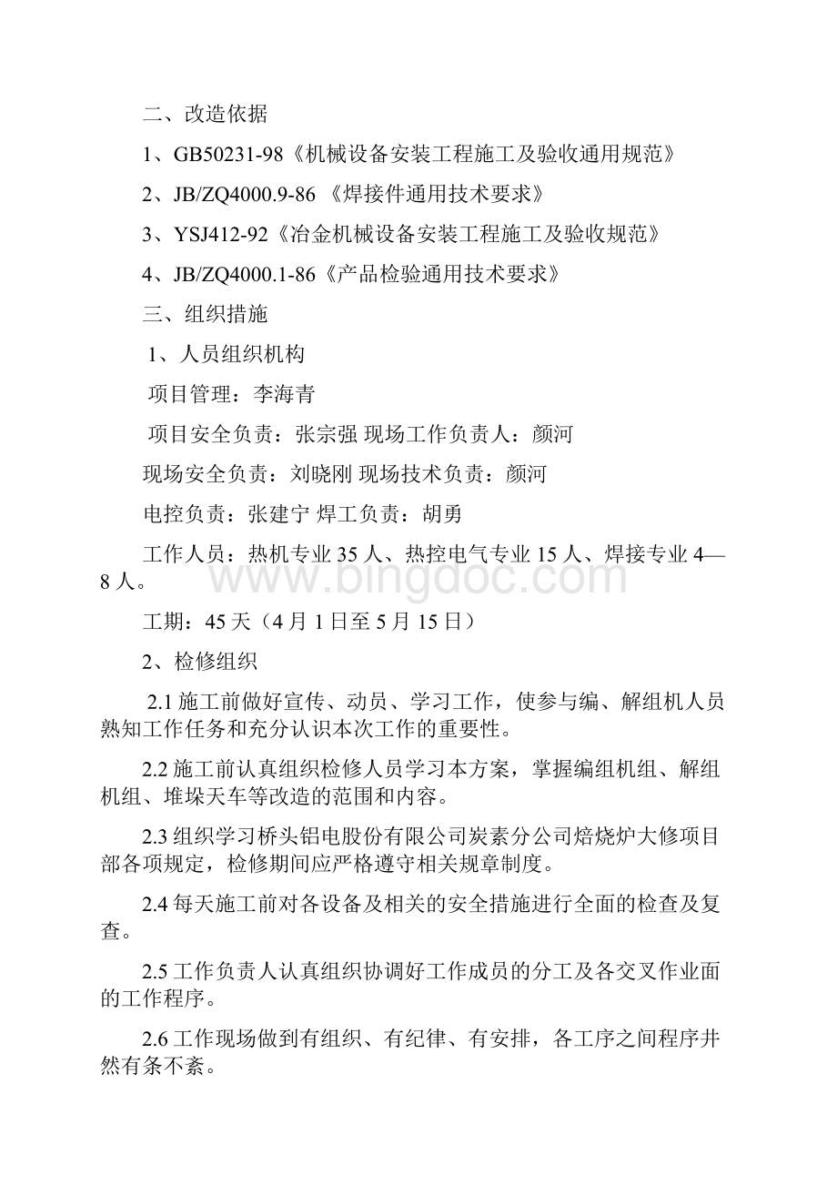 编组机解组机改造课件.docx_第2页