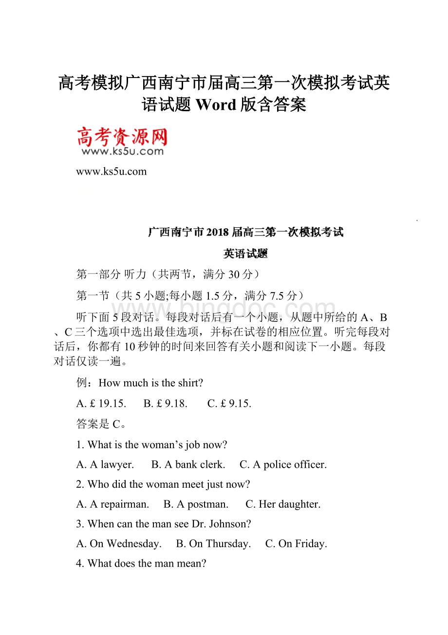 高考模拟广西南宁市届高三第一次模拟考试英语试题Word版含答案.docx