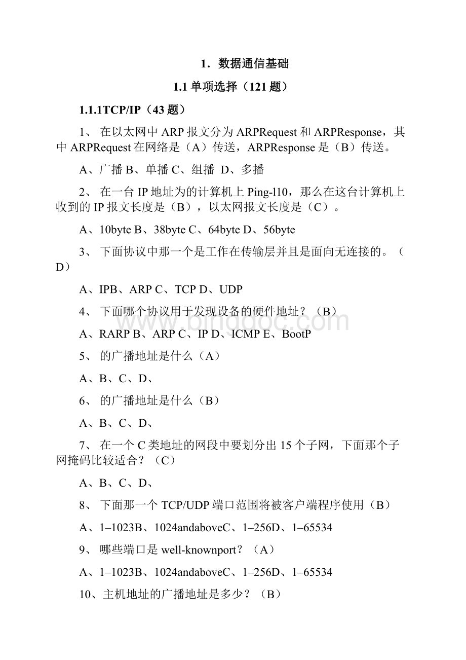 移动通信数据试题库答案附后.docx_第3页