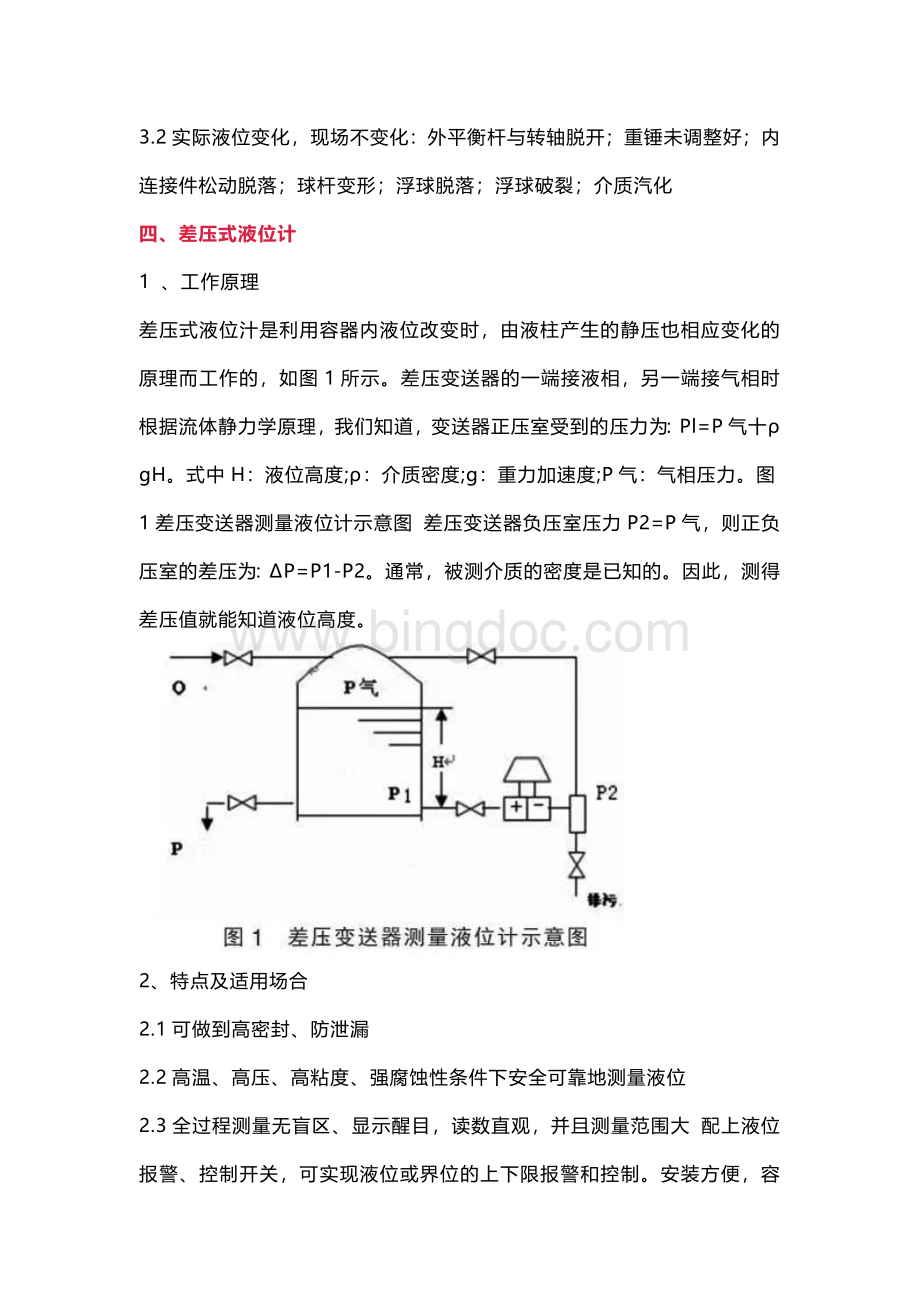 液位计基础知识.docx_第3页